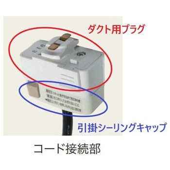 スギコ ランプウォーマー(ライティングダクト用)白球付 SUGICO(スギコ)