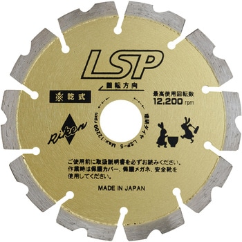 ダイヤモンドカッター セグメント LSP 理研ダイヤモンド工業