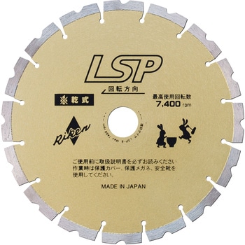 ダイヤモンドカッター セグメント LSP 理研ダイヤモンド工業
