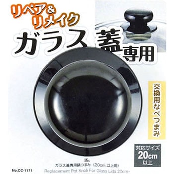 BiT ガラス蓋専用鍋つまみ パール金属