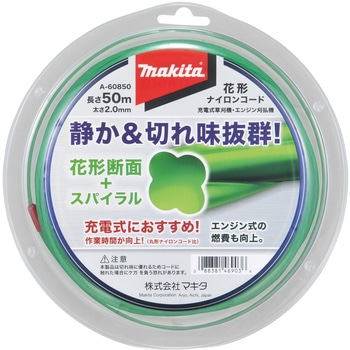 花形ナイロンコード50m巻 マキタ