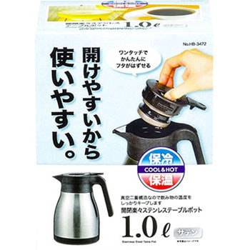 開閉楽々 ステンレステーブルポット パール金属