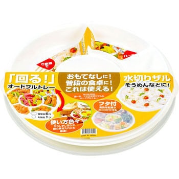 回ーる フタ付水切りザル&オードブルトレー パール金属
