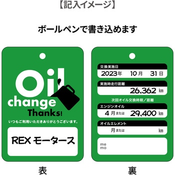 オイルチェックカード名入れ無し(200枚入) レックス(車用品)
