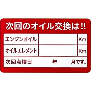 オイルステッカー200枚 レックス(車用品)