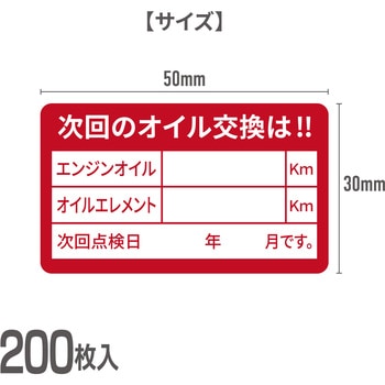 オイルステッカー200枚 レックス(車用品)