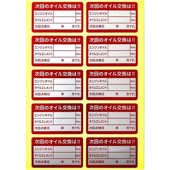オイルステッカー200枚 レックス(車用品)
