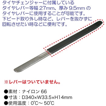 タイヤレバーカバー 1本 レックス(車用品)