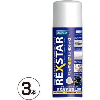 レックスター3本 レックス(車用品)