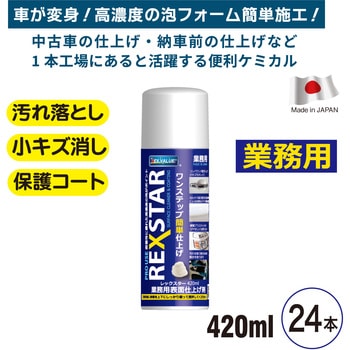 レックスター 24本 レックス(車用品)