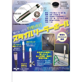 ソーラー式照明 アラオ