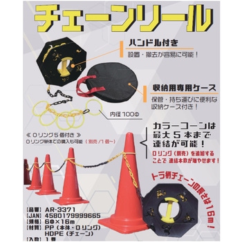 チェーンリール アラオ