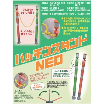 パッチンスタンドNEO アラオ