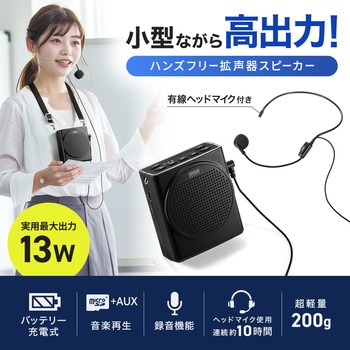 拡声器スピーカー_ハンズフリー サンワサプライ