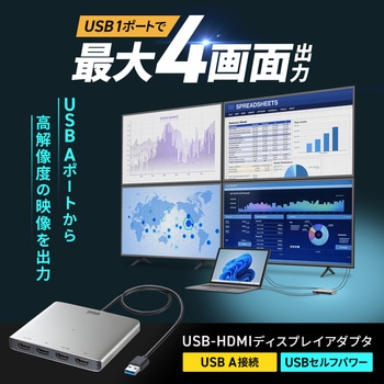 USB変換アダプタ_USB3.2-HDMI_4K対応 サンワサプライ