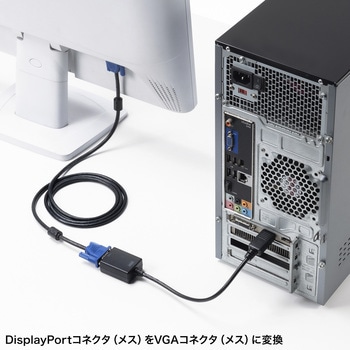 変換アダプタ_DisplayPort-VGA サンワサプライ