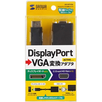 変換アダプタ_DisplayPort-VGA サンワサプライ