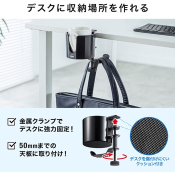 ハンガー_バッグ用_ドリンクホルダー付き サンワサプライ