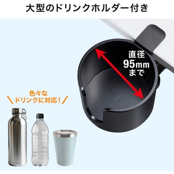 ハンガー_バッグ用_ドリンクホルダー付き サンワサプライ