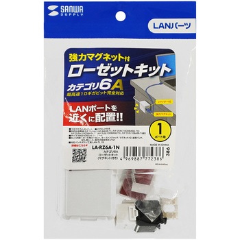 ローゼットキット_CAT6A_マグネット付き サンワサプライ