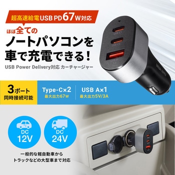 カーチャージャー_USB Power Delivery対応_67W サンワサプライ