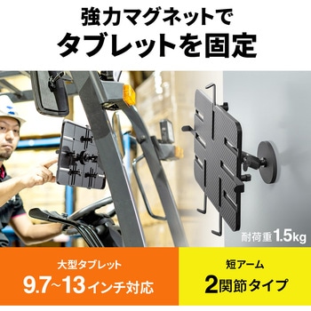 車載ホルダー_タブレット用_マグネット取付け式 サンワサプライ