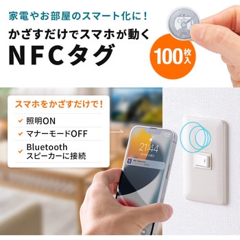 NFCタグ_100枚入り サンワサプライ