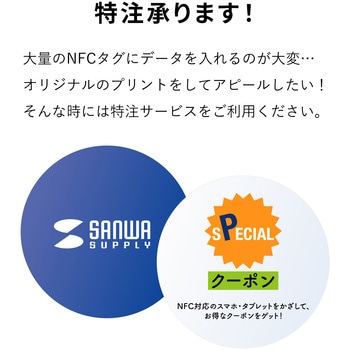 NFCタグ_100枚入り サンワサプライ