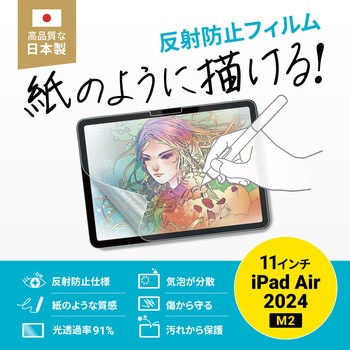 液晶保護反射防止フィルム_Apple iPad Air 11インチ M2対応_紙のような質感 サンワサプライ