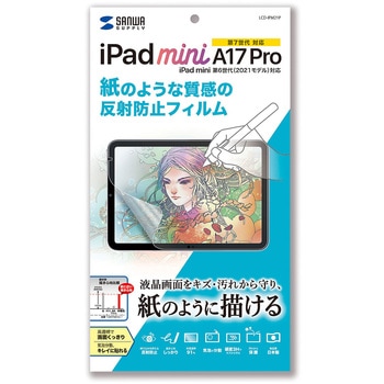 液晶保護反射防止フィルム_Apple iPad mini_紙のような質感 サンワサプライ
