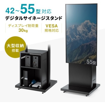 液晶ディスプレイスタンド_42～55型対応_デジタルサイネージ サンワサプライ
