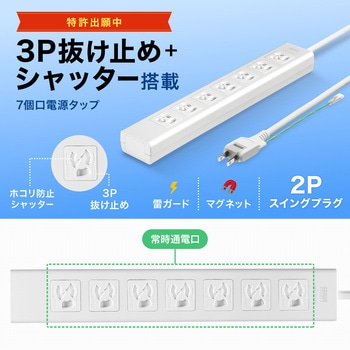 電源タップ_抜け止めシャッター サンワサプライ