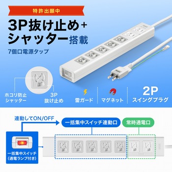 電源タップ_抜け止めシャッター サンワサプライ