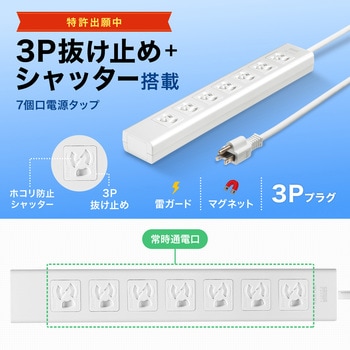 電源タップ_抜け止めシャッター サンワサプライ