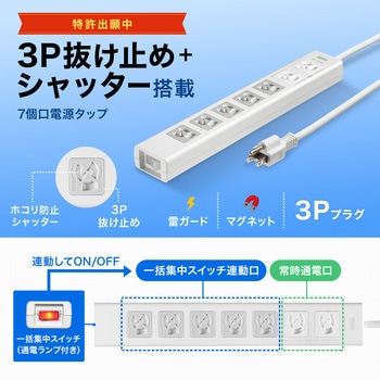 電源タップ_抜け止めシャッター サンワサプライ