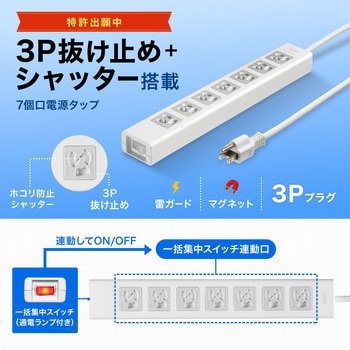 電源タップ_抜け止めシャッター サンワサプライ