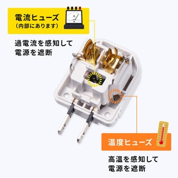 電源アダプタ_温度&電流ヒューズ内蔵 - サンワサプライ