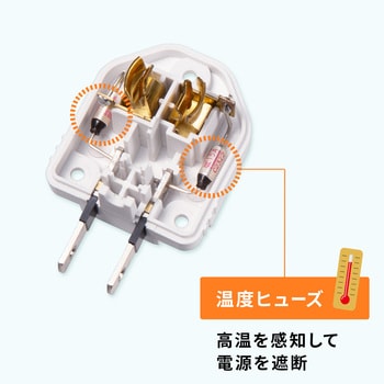 電源アダプタ_温度ヒューズ内蔵 サンワサプライ