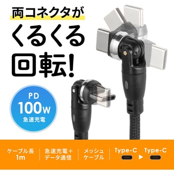 USB TypeCケーブル_USB2.0_回転 サンワサプライ
