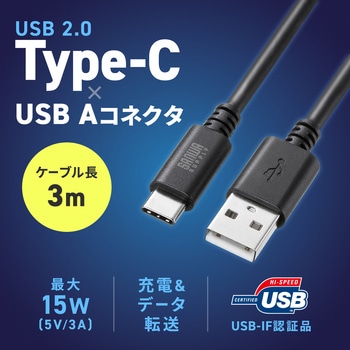 USB TypeC-Aケーブル_USB2.0 サンワサプライ