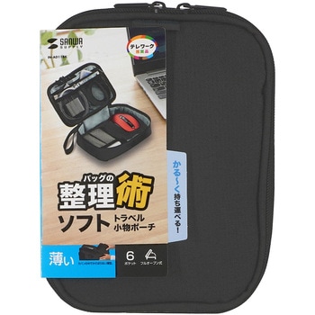 小物ポーチ_トラベル サンワサプライ