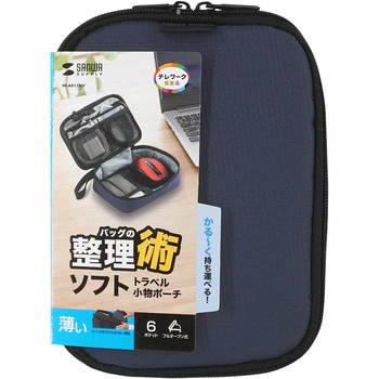 小物ポーチ_トラベル サンワサプライ