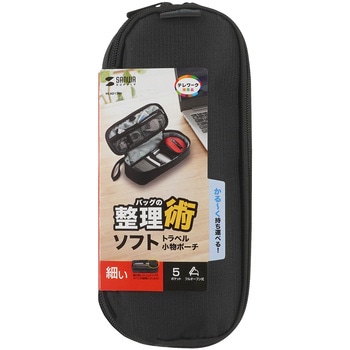 小物ポーチ_トラベル サンワサプライ
