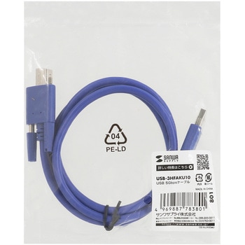 USBケーブル_USB 5Gbps_USB-3HFAシリーズ用 サンワサプライ