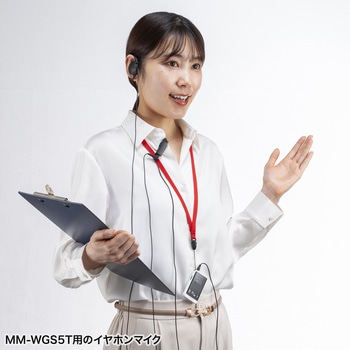 イヤホンマイク_ワイヤレスガイド用_親機用 サンワサプライ