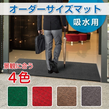 【オーダー】オーダーサイズマット 雨天用マット ニューテラレイン テラモト
