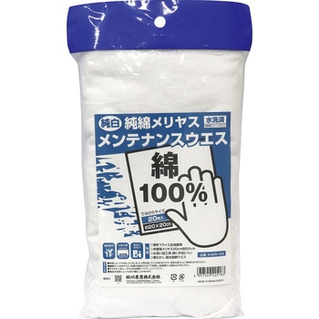 純綿メリヤス メンテナンス用ウエス 好川産業