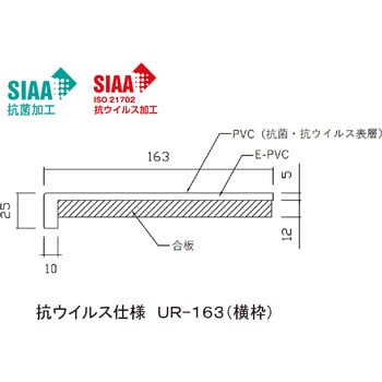 浴室開口枠 抗ウイルス仕様 3方枠セット フクビ化学 【通販モノタロウ】