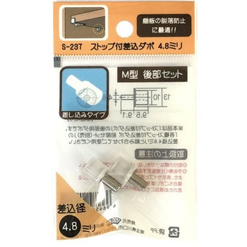 モリギン ストップ付き差込みダボ ACE(エース/モリギン)