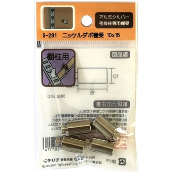 モリギン ニッケルダボ棚受け ACE(エース、旧モリギン)